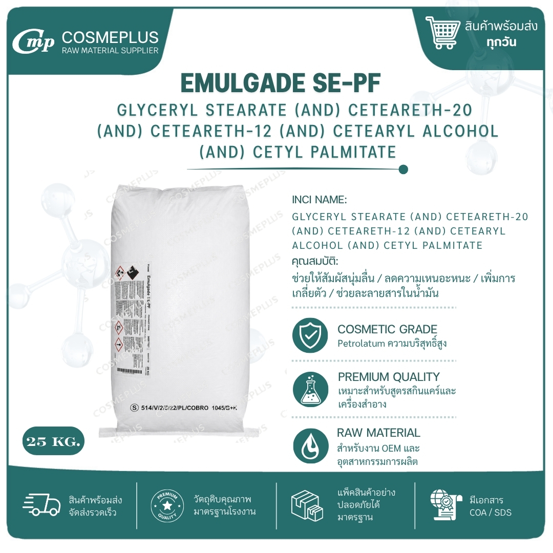 EMULGADE SE-PF