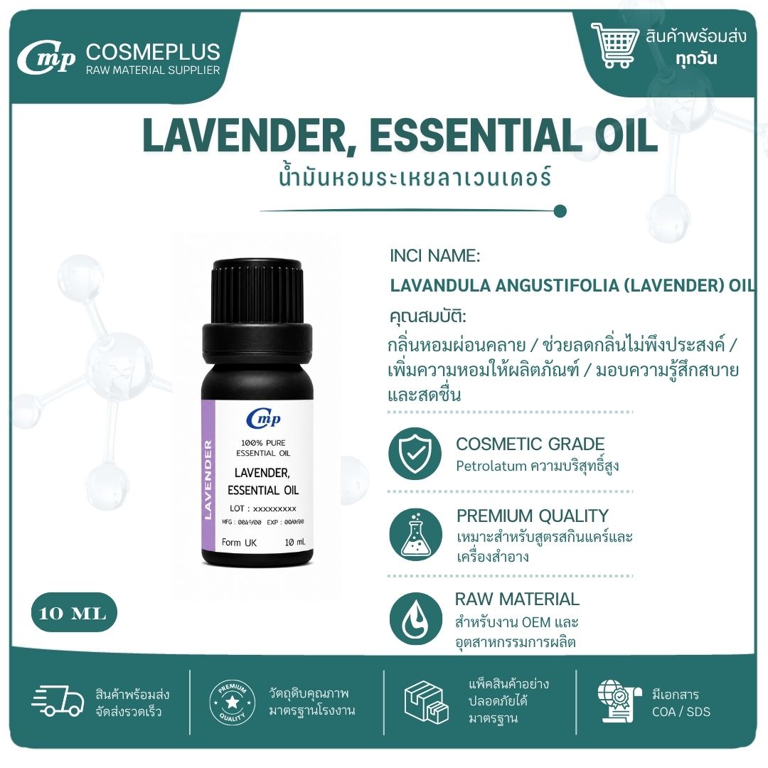 น้ำมันหอมระเหย ลาเวนเดอร์ LAVENDER, ESSENTIAL OIL น้ำมันหอมระเหยแท้ สบู่ เทียน อโรม่า