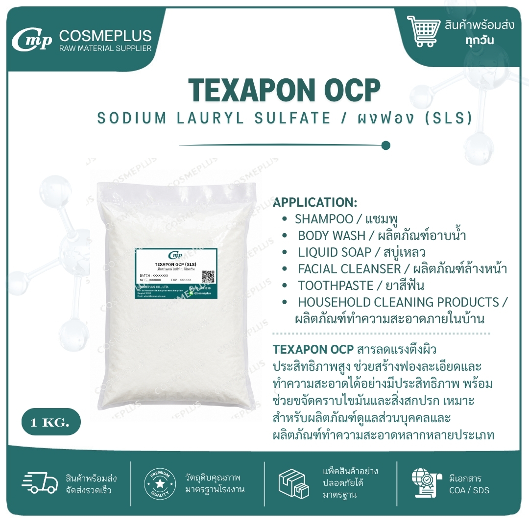 TEXAPON OCP Sodium Lauryl Sulfate (SLS)