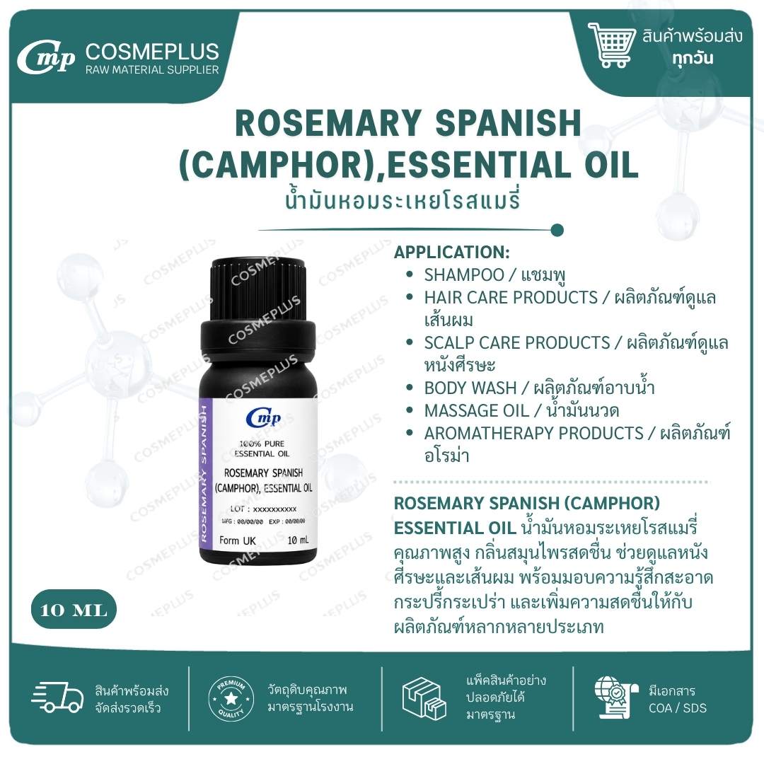 น้ำมันหอมระเหยโรสแมรี่ Rosemary Essential Oil น้ำมันหอมระเหยแท้ สบู่ เทียน อโรม่า