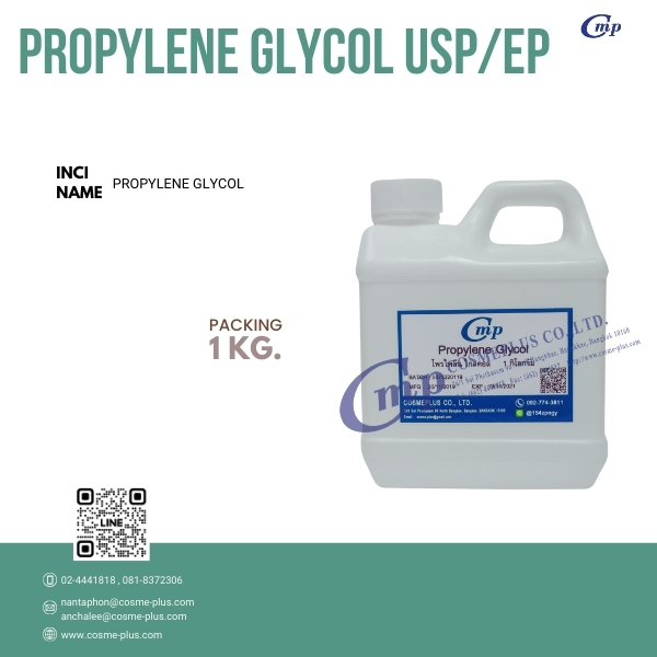 โพรไพลีน ไกลคอล Propylene Glycol USP / EP