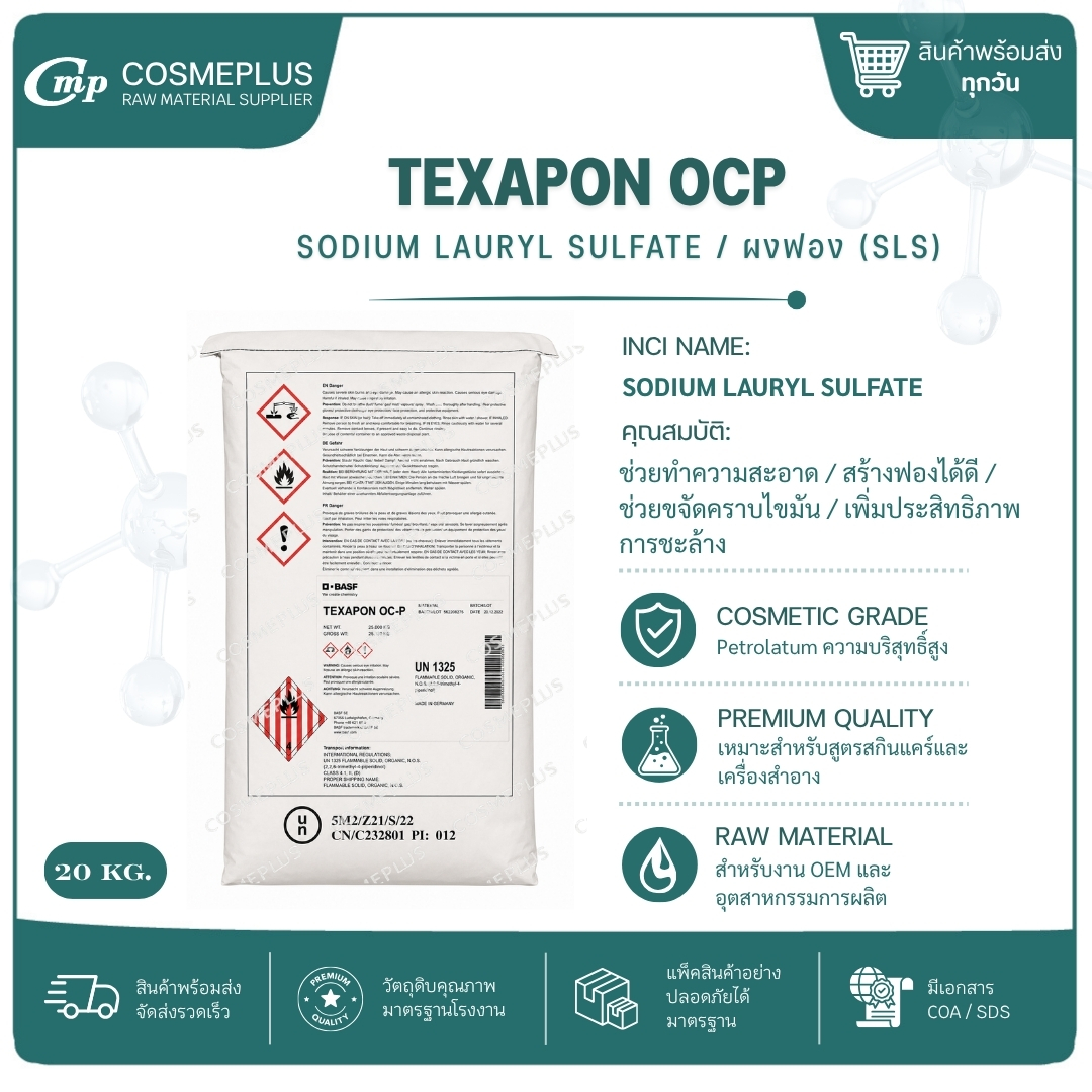 TEXAPON OCP Sodium Lauryl Sulfate (SLS)