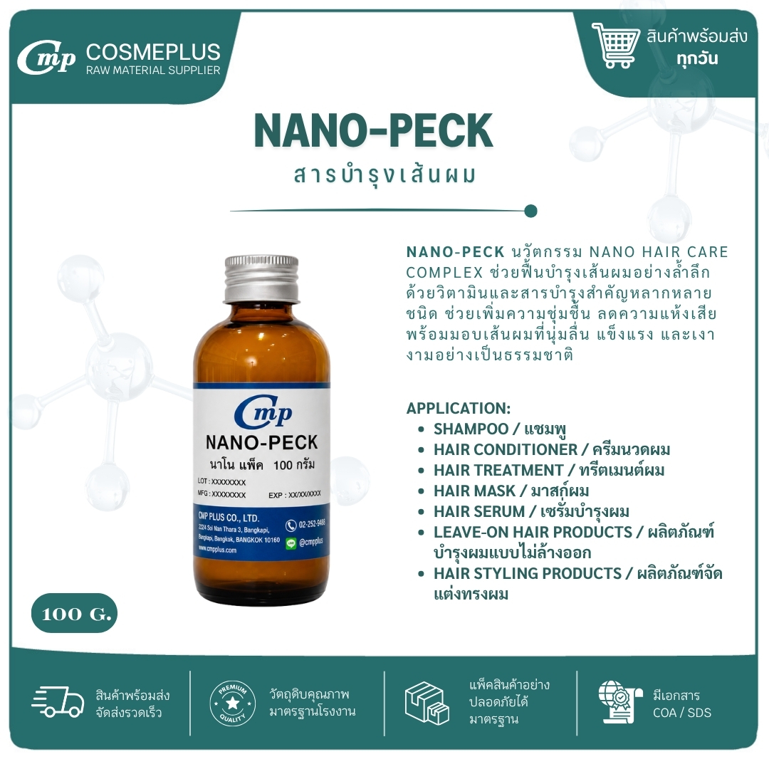 สารบำรุงเส้นผม (NANO-PECK) ขนาด 100 กรัม