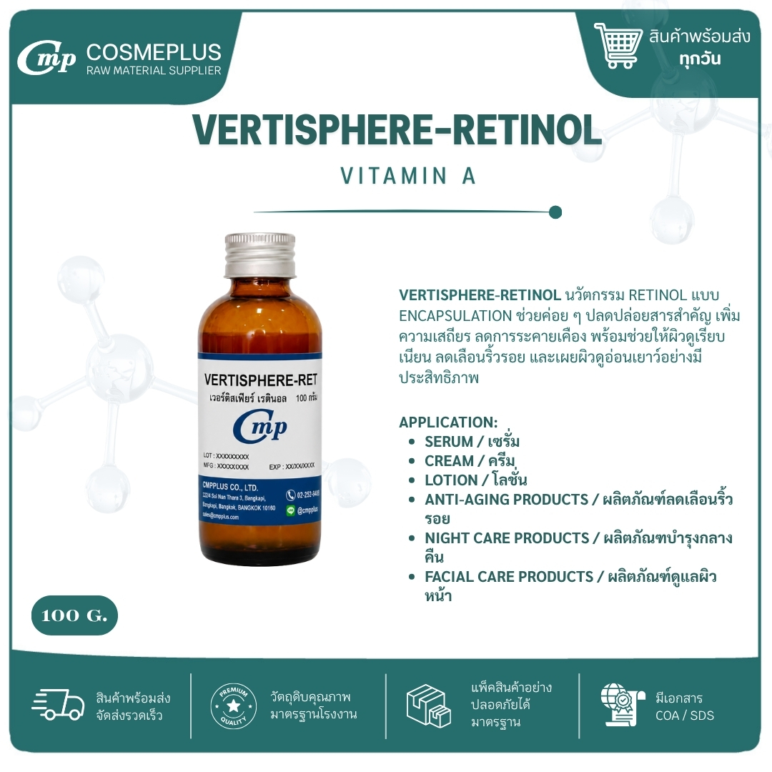 วิตามินเอ VertiSphere-Retinol TM แอคทีฟสกินแคร์ ทำเซรั่ม ครีม ขนาด 100 กรัม