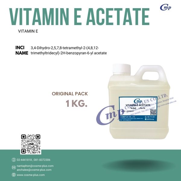 วิตามินอี อะซิเตท / Vitamin-E Acetate 