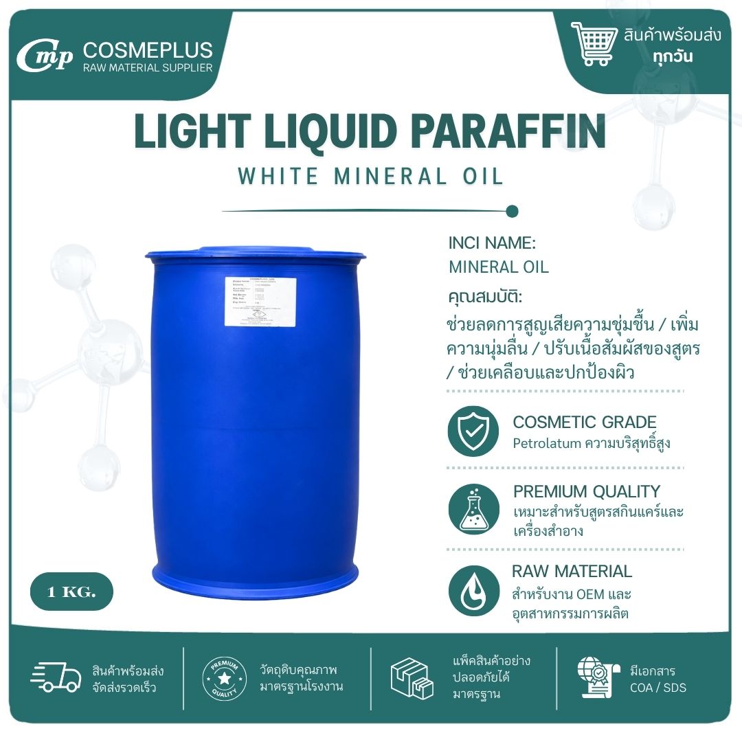 White Oil, Mineral Oil, Paraffin Liquid, Paraffin Oil (น้ำมันไวท์ออยล์ พาราฟินออยล์) 