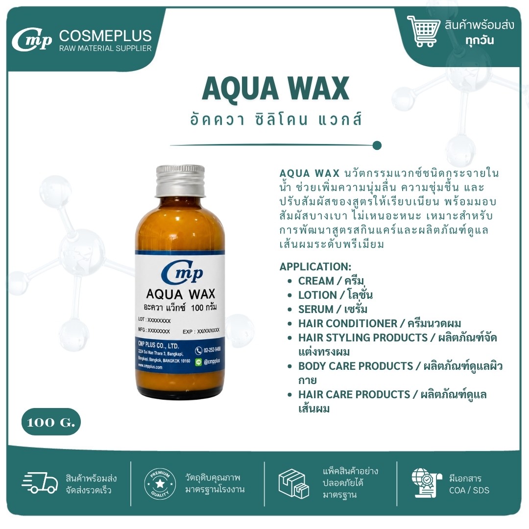 AQUA WAX