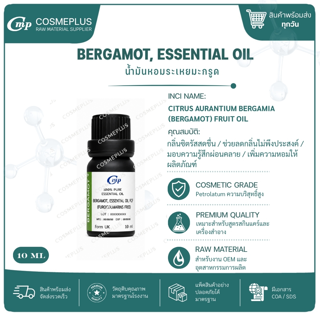 น้ำมันหอมระเหยเบอกาม็อท Bergamot , Essential Oil น้ำมันหอมระเหยแท้ สบู่ เทียน อโรม่า