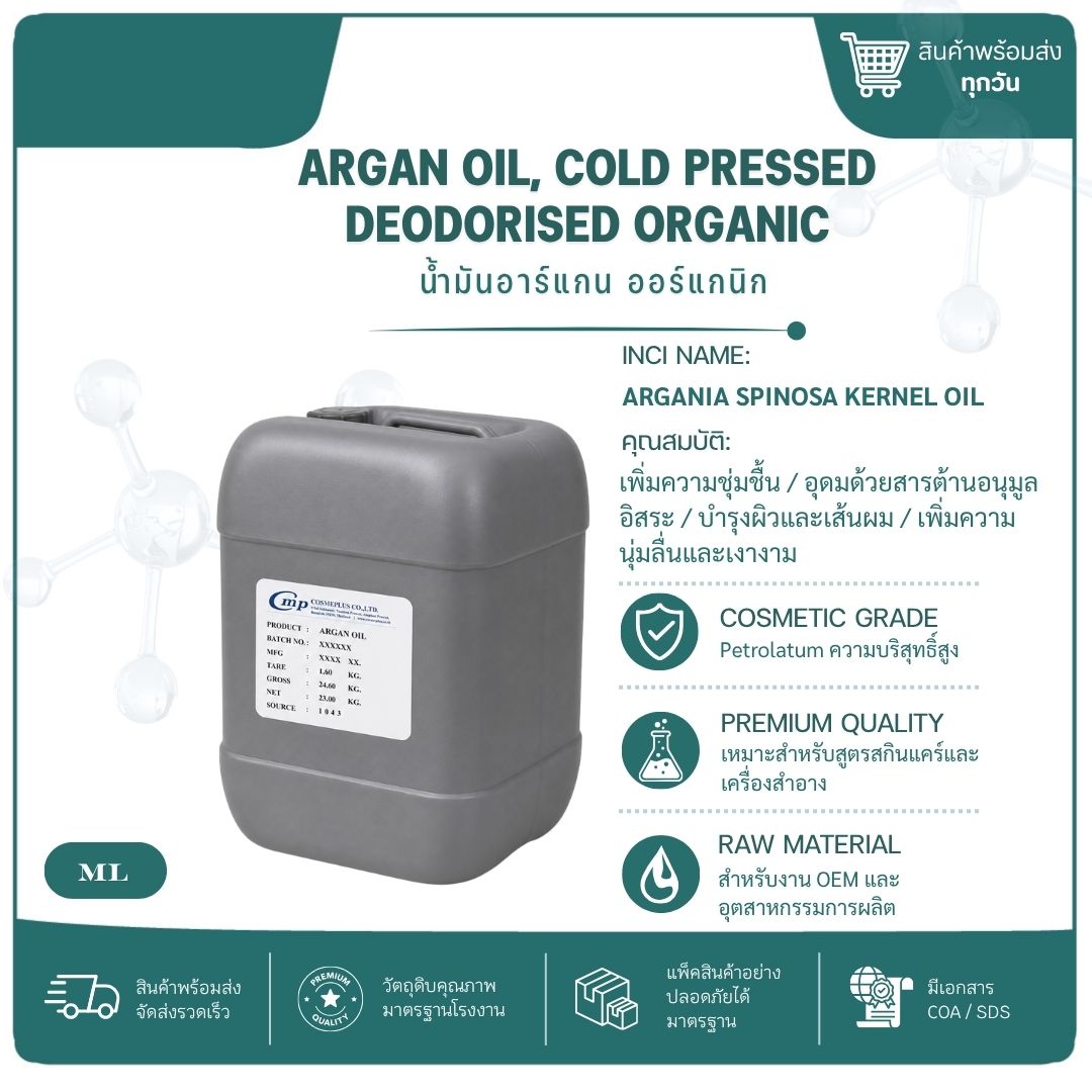 ARGAN OIL, COLD PRESSED DEODORISED ORGANIC