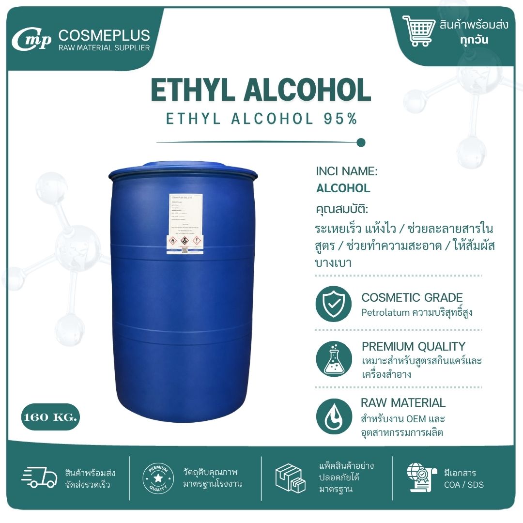 เอทิลแอลกอฮอล์ (Ethyl Alcohol 95%) [รสขม สารเคมี วัตถุดิบเครื่องสำอาง สบู่ แชมพู ขนาด 1กก.