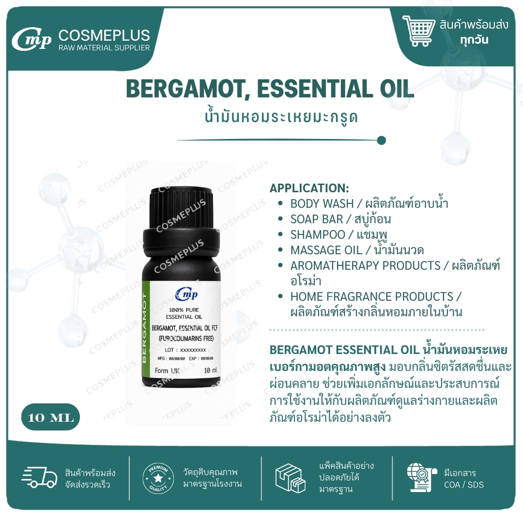 น้ำมันหอมระเหยเบอกาม็อท Bergamot , Essential Oil น้ำมันหอมระเหยแท้ สบู่ เทียน อโรม่า