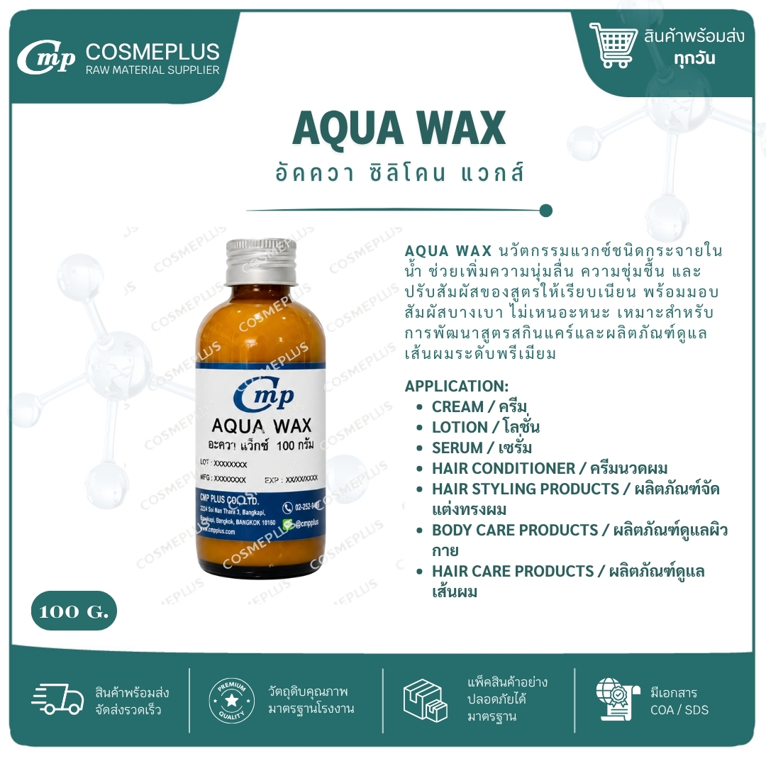AQUA WAX 