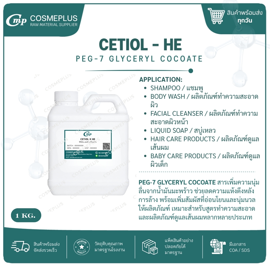 CETIOL HE (PEG-7 Glyceryl Cocoate)