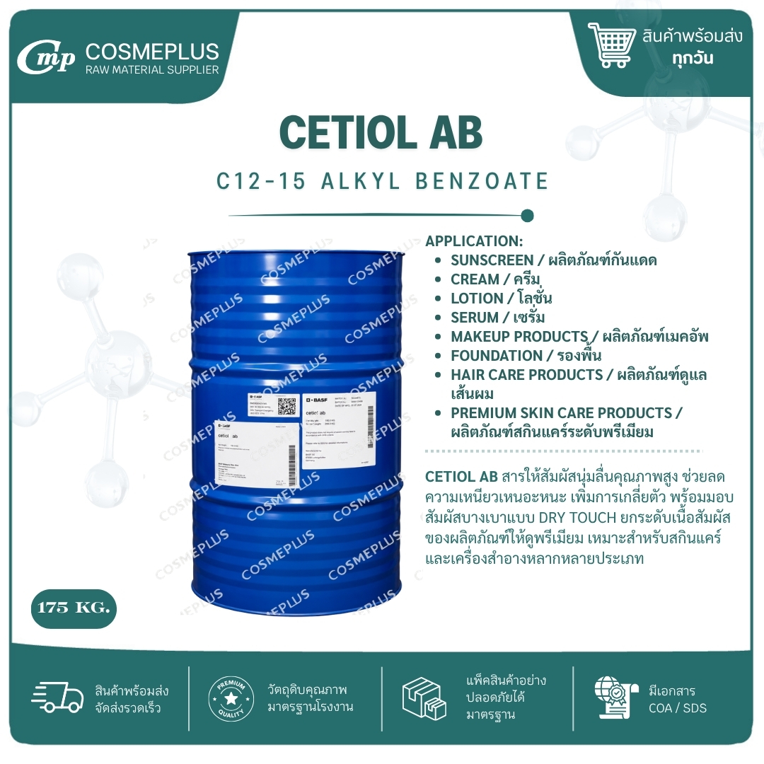 CETIOL AB C12-15 Alkyl Benzoate