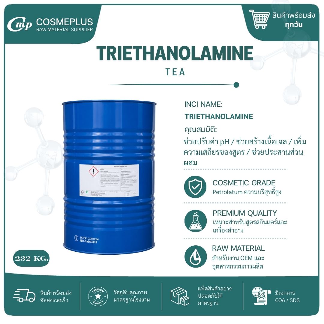 ไตรเอทาโนลาไมน์ Triethanolamine (TEA) 