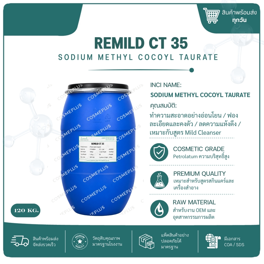 REMILD CT 35 [ สารสร้างฟอง สูตรใส สารทำฟอง แชมพู สบู่เหลว เจลอาบน้ำ