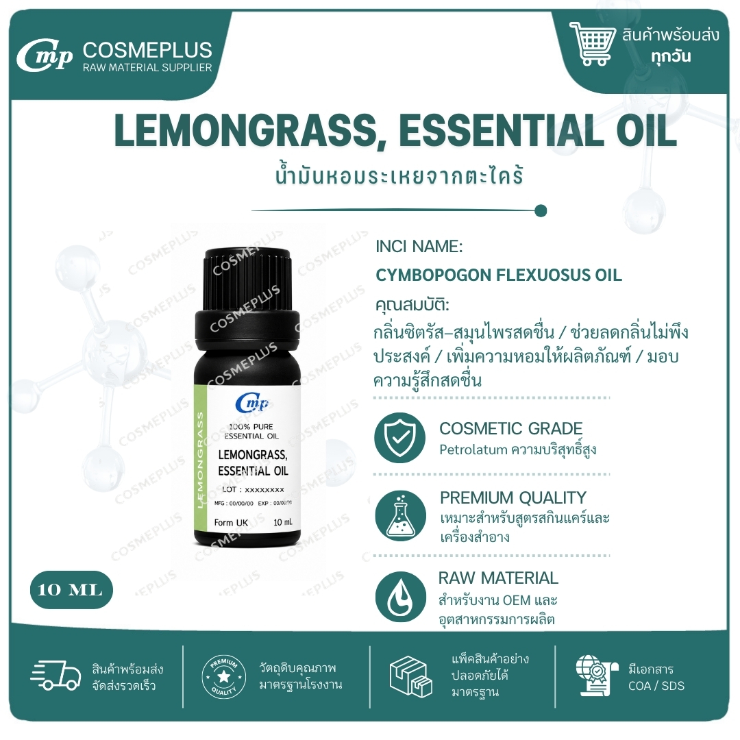 น้ำมันหอมระเหยตะไคร้บ้าน Lemongrass Essential Oil น้ำมันหอมระเหยแท้ สบู่ เทียน อโรม่า