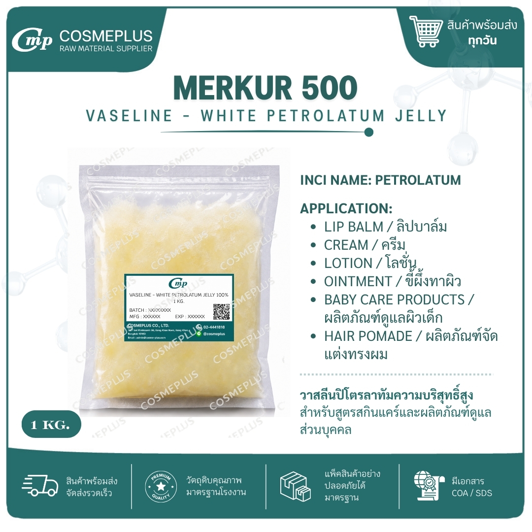 วาสลีนขาว / Vaseline white Petroleum jelly (Germany) วัตถุดิบเครื่องสำอาง ทำครีม สบู่ โลชั่น ขนาด 1 
