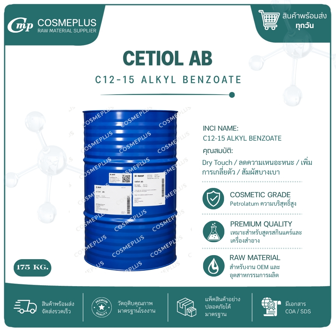 CETIOL AB C12-15 Alkyl Benzoate