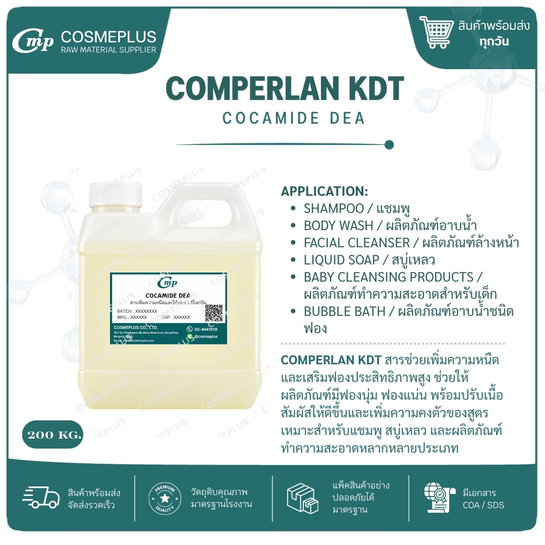 COMPERLAN KDT (Cocamide DEA)