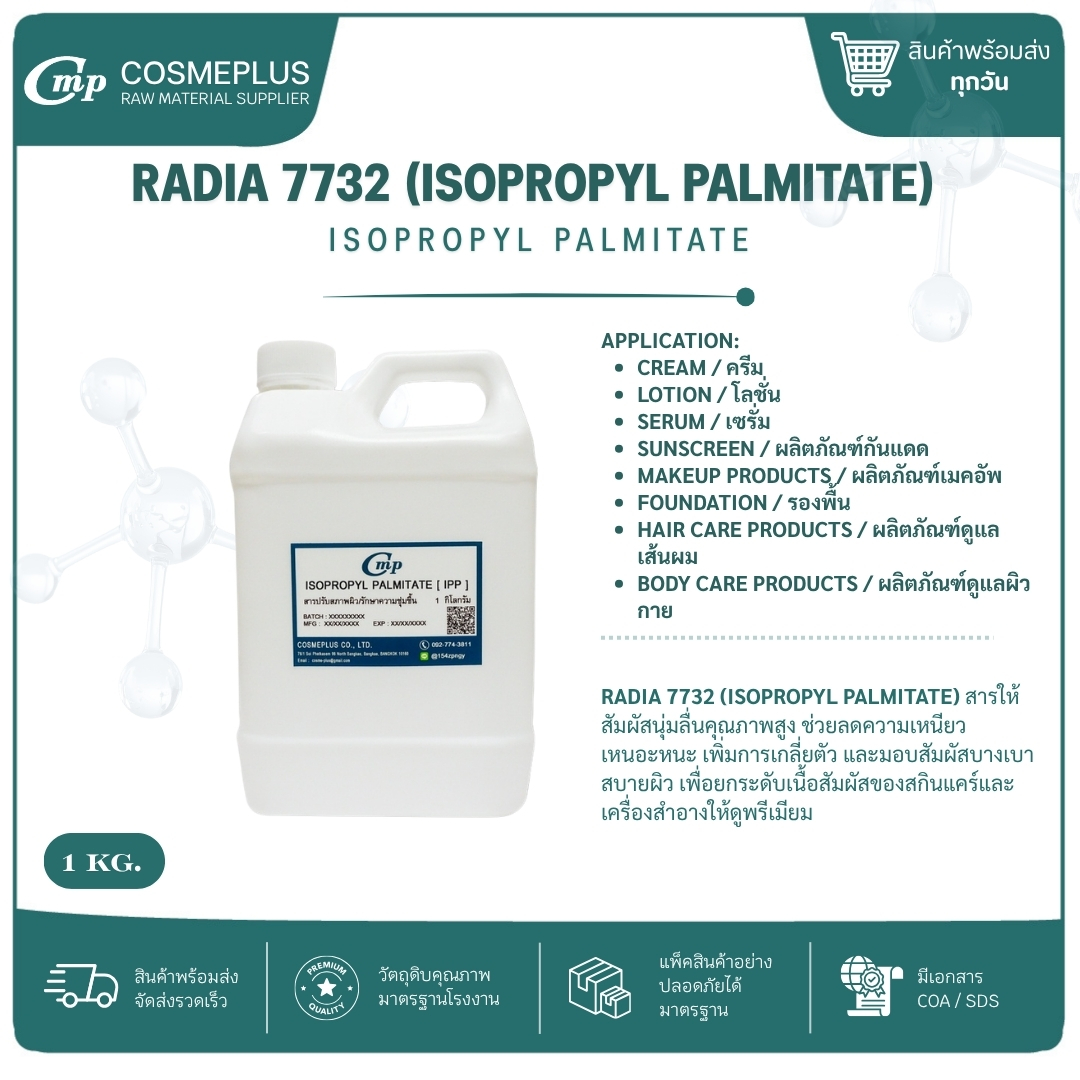 RADIA 7732(ISOPROPYL PALMITATE)     