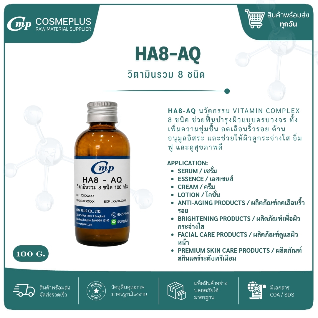 วิตามินรวม 8 ชนิด (HA8-AQ) ขนาด 100 กรัม
