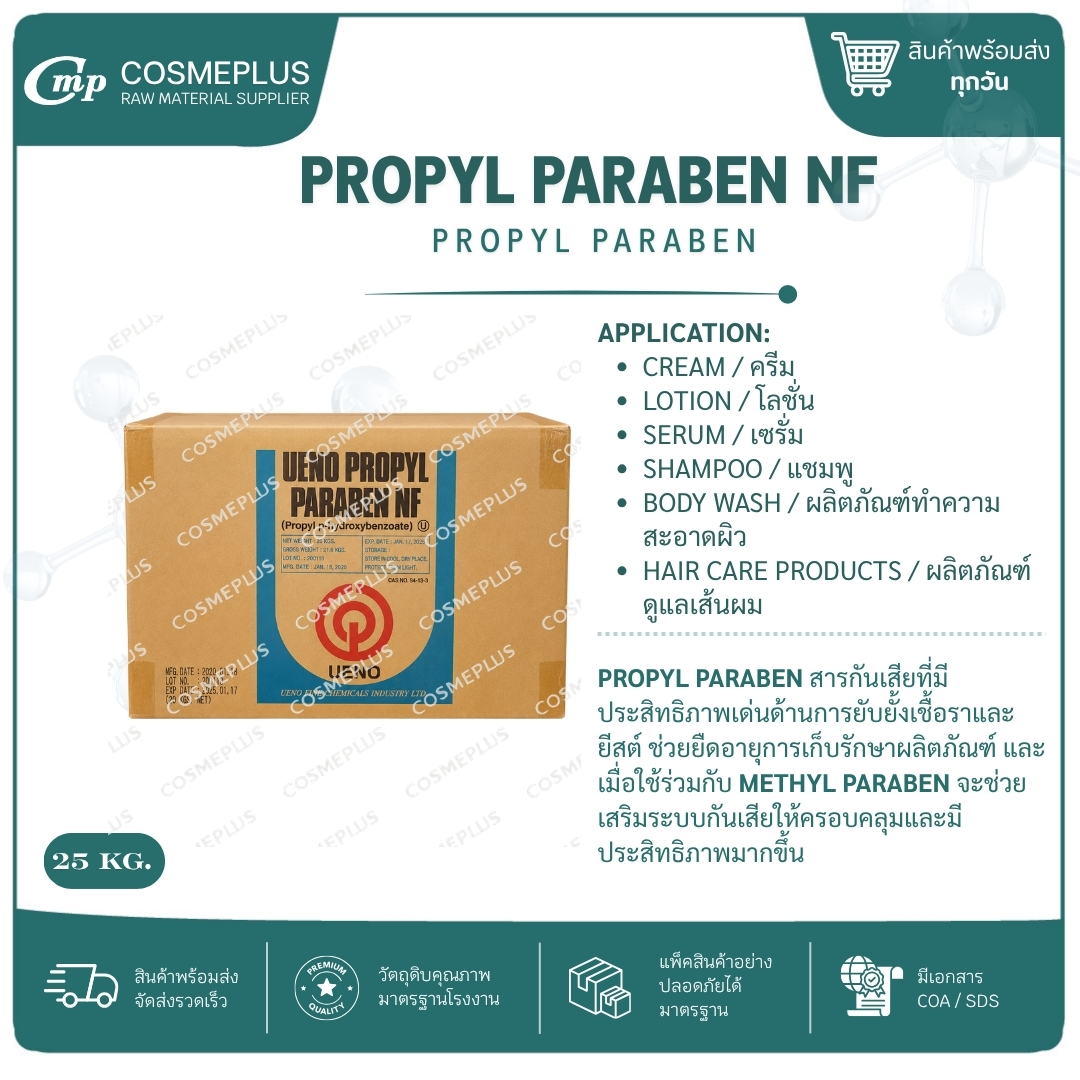 PROPYL PARABEN NF (UENO) 