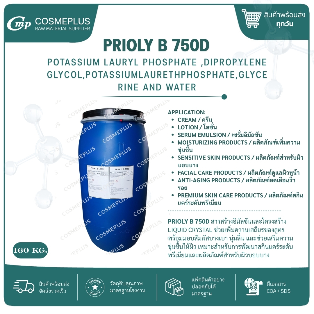 PRIOLY B 750D  หัวเชื้อสารลดแรงตึงผิวกึ่งสำเร็จรูป 