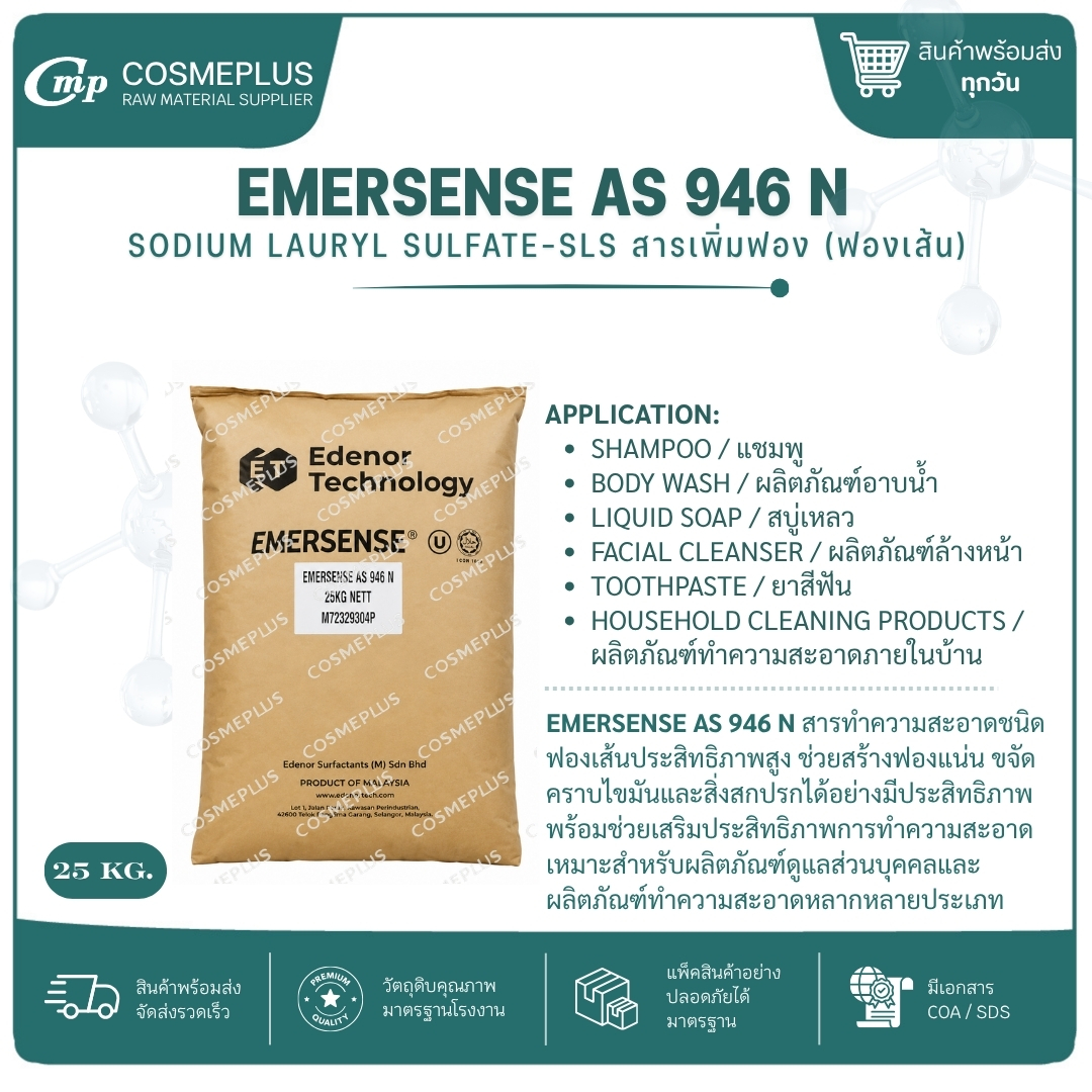EMERSENSE AS 946 N (ฟองเส้น) SLS