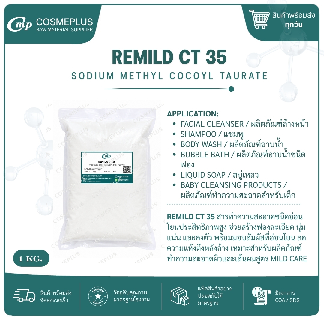 REMILD CT 35 [ สารสร้างฟอง สูตรใส สารทำฟอง แชมพู สบู่เหลว เจลอาบน้ำ
