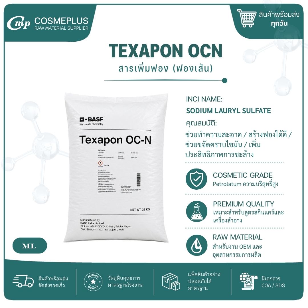 TEXAPON OCN Sodium lauryl sulfate (SLS) ฟองเส้น