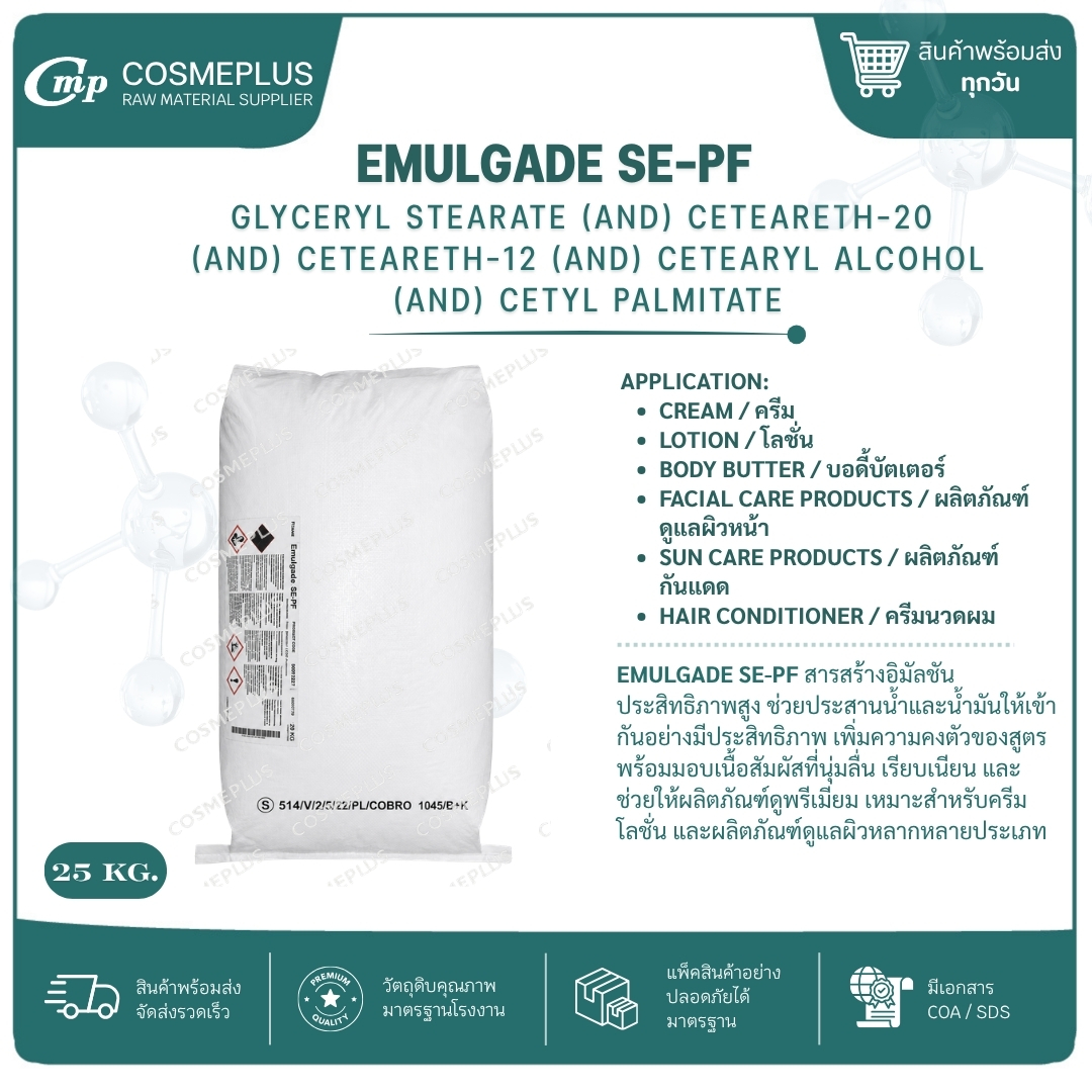 EMULGADE SE-PF
