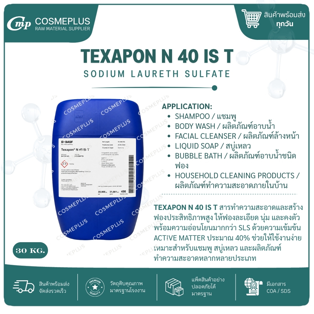 Texapon N 40 IS T (Sodium Laureth Sulfate (SLES))