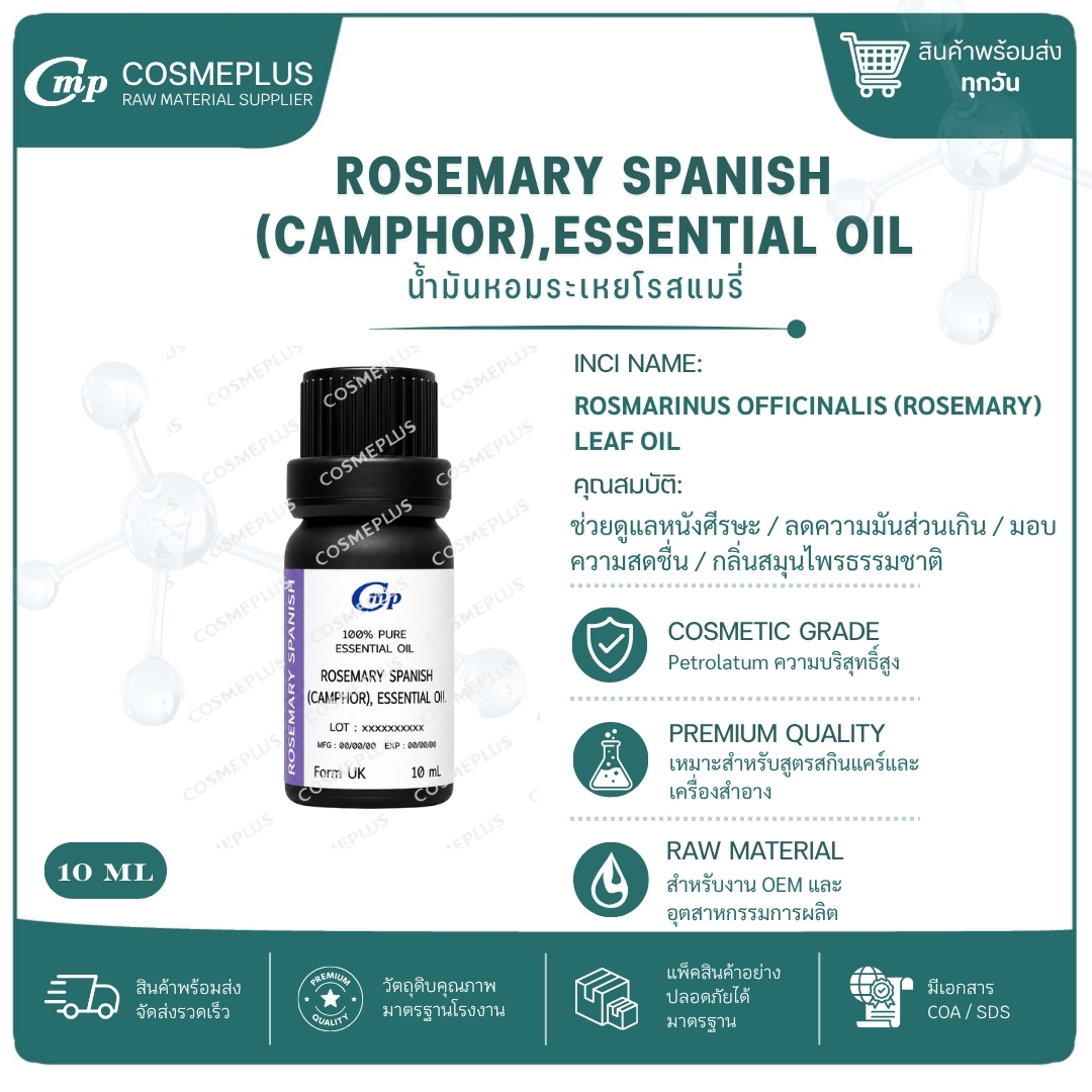 น้ำมันหอมระเหยโรสแมรี่ Rosemary Essential Oil น้ำมันหอมระเหยแท้ สบู่ เทียน อโรม่า