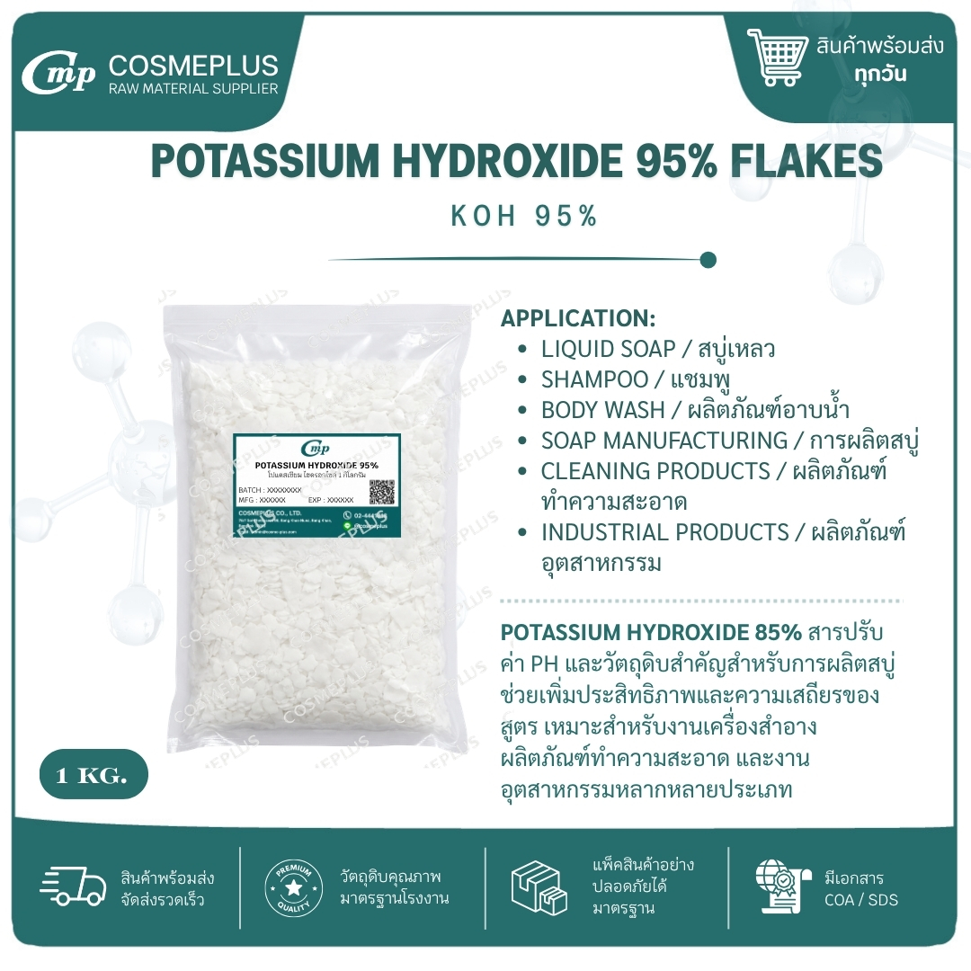 โปแตสเซียม ไฮดรอกไซด์95% / Potassium Hydroxide 95% (KOH) 