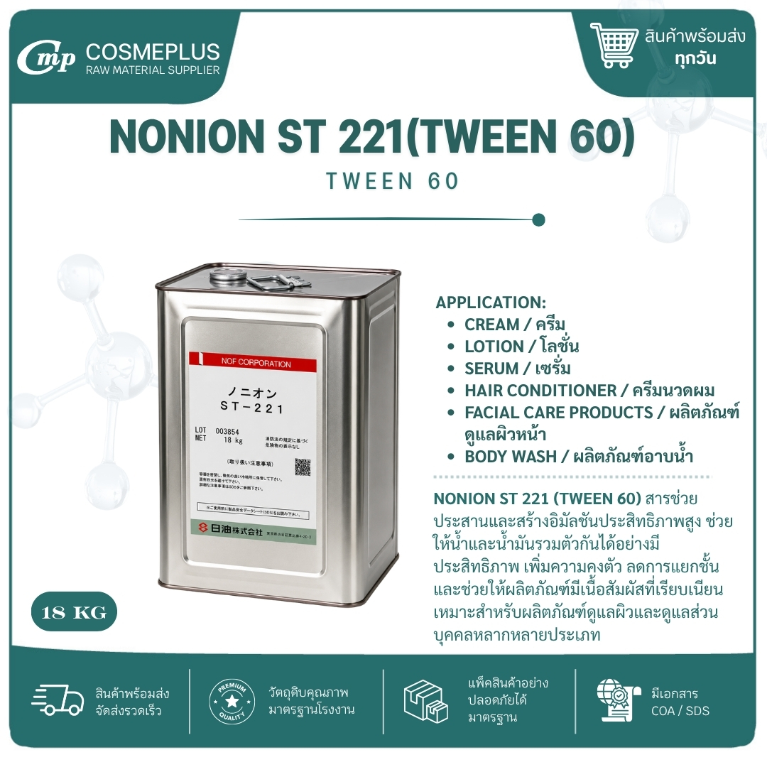 NONION ST 221 (Tween 60) (Polysorbate 60)