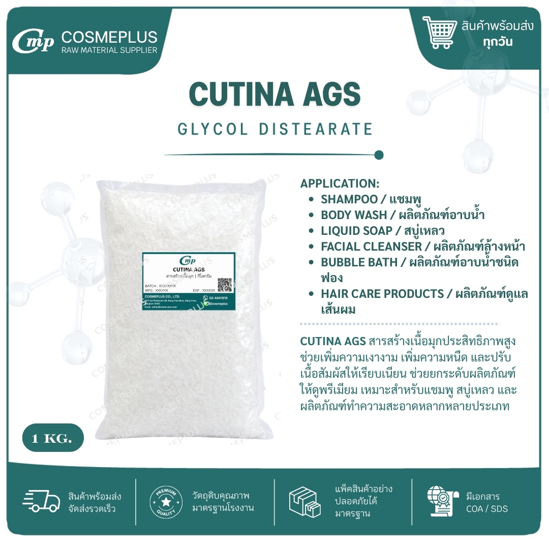 CUTINA AGS _ Glycol Distearate