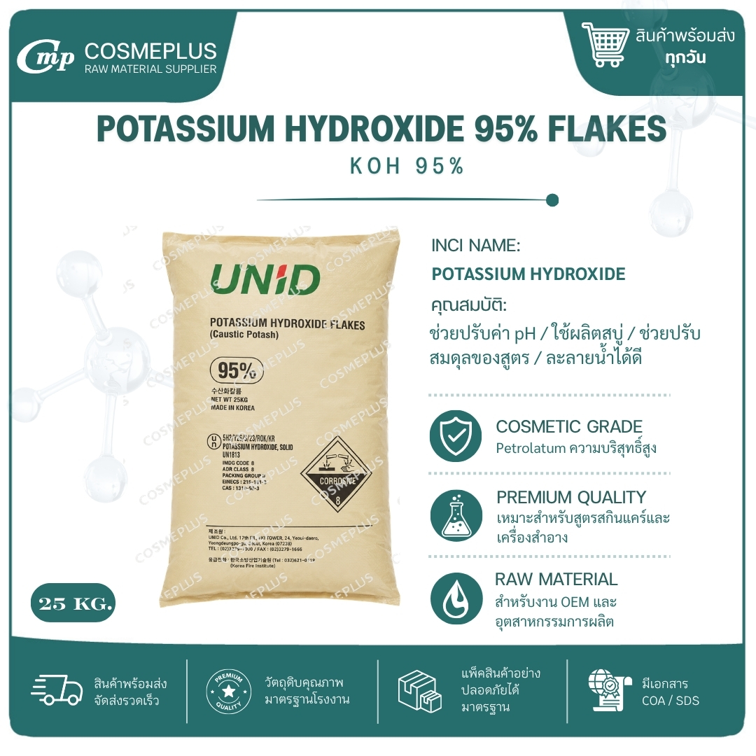 โปแตสเซียม ไฮดรอกไซด์95% / Potassium Hydroxide 95% (KOH) 