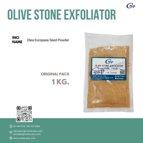 OLIVE STONE EXFOLIATOR (ผงสคลับเมล็ดโอลิฟ)