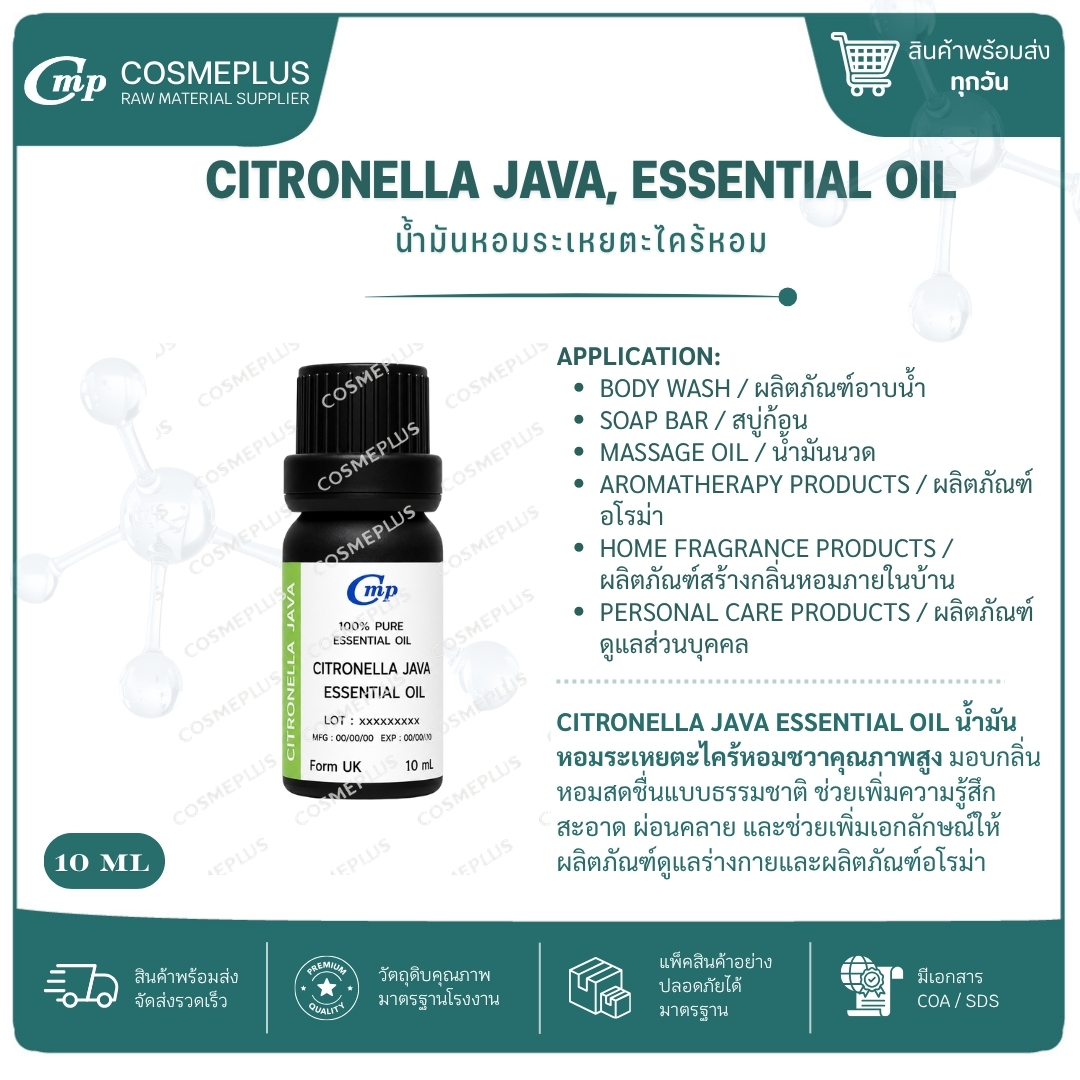 น้ำมันหอมระเหยตะไคร้หอม Citronella Java, Essential Oil น้ำมันหอมระเหยแท้ สบู่ เทียน อโรม่า