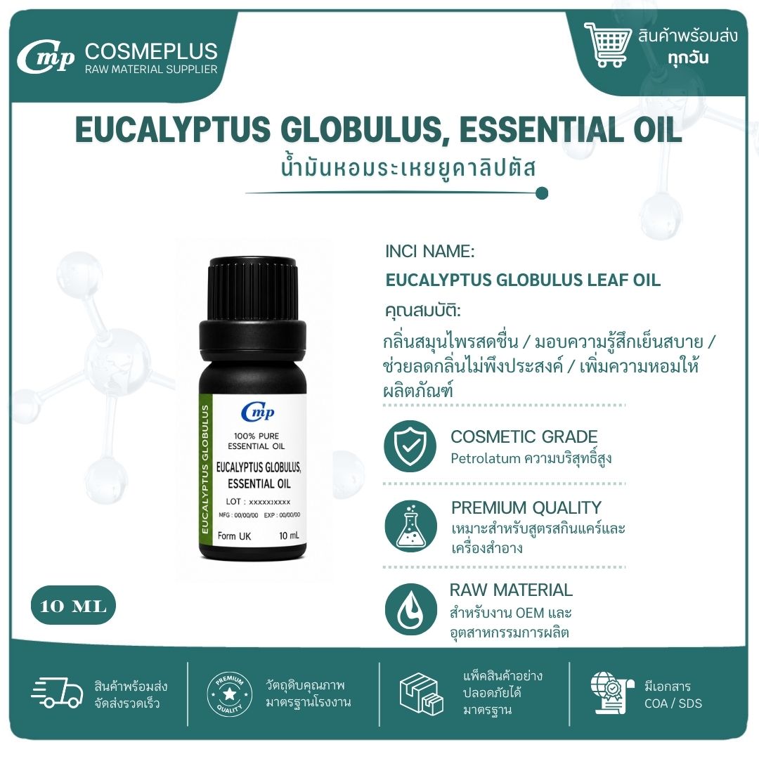 น้ำมันหอมระเหยยูคาลิปตัส Eucalyptus , Essential Oil น้ำมันหอมระเหยแท้ สบู่ เทียน อโรม่า