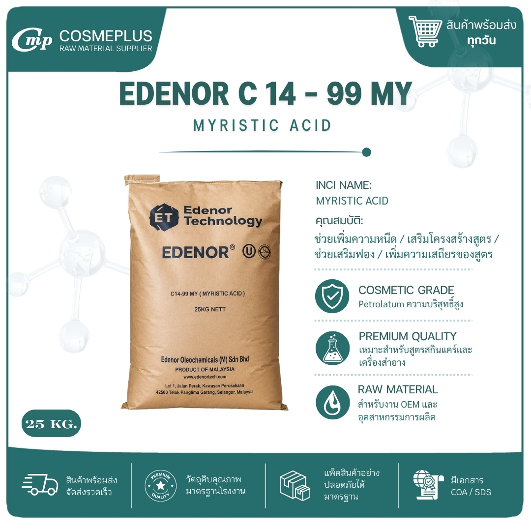 กรดไมริสติก myristic acid วัตถุดิบเครื่องสำอาง ทำครีม สบู่ แชมพู ขนาด 1กก.