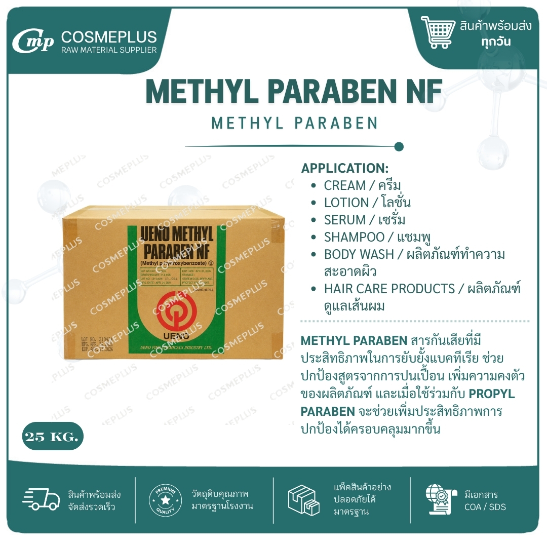 METHYL PARABEN NF (UENO) 