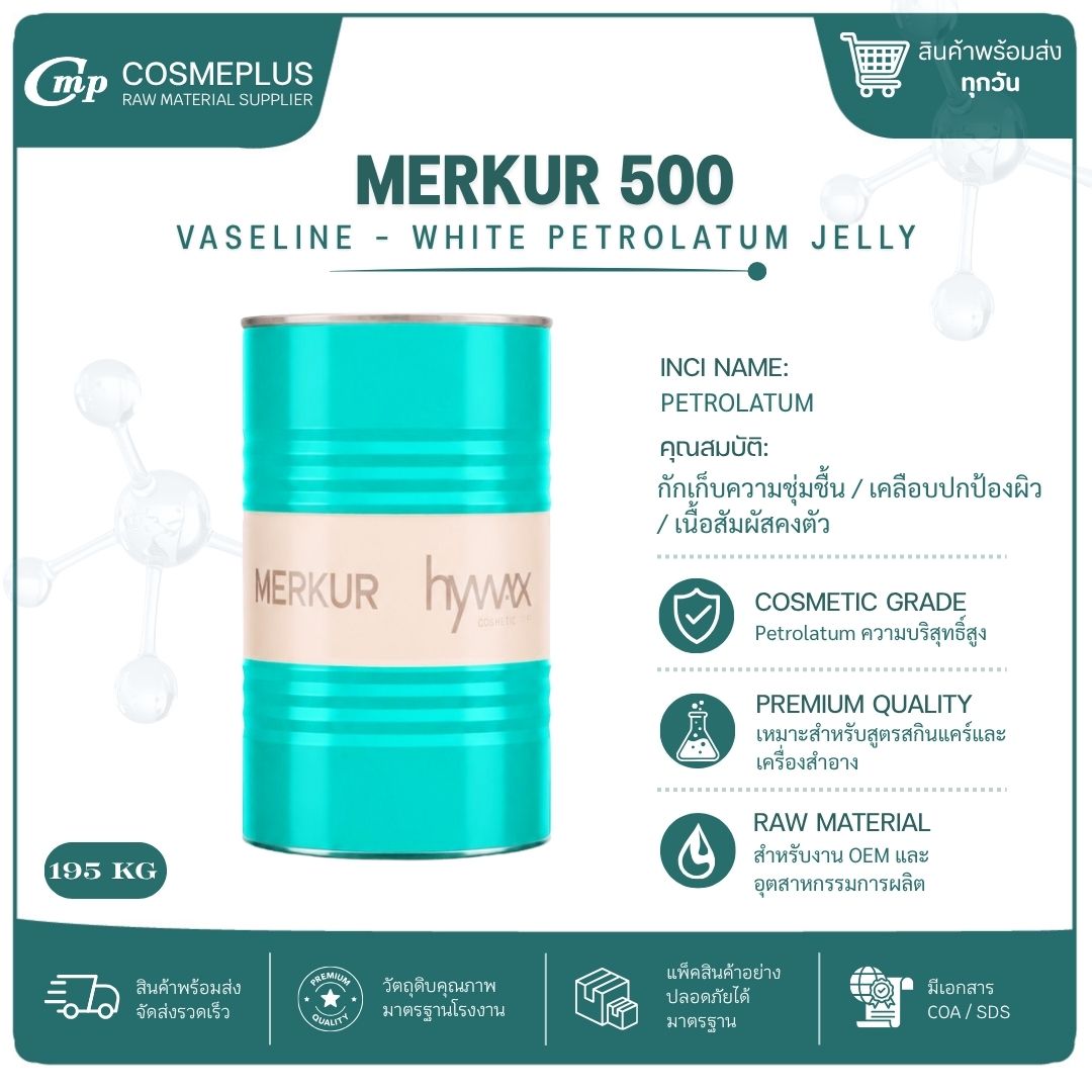 วาสลีนขาว / Vaseline white Petroleum jelly (Germany) วัตถุดิบเครื่องสำอาง ทำครีม สบู่ โลชั่น ขนาด 1 