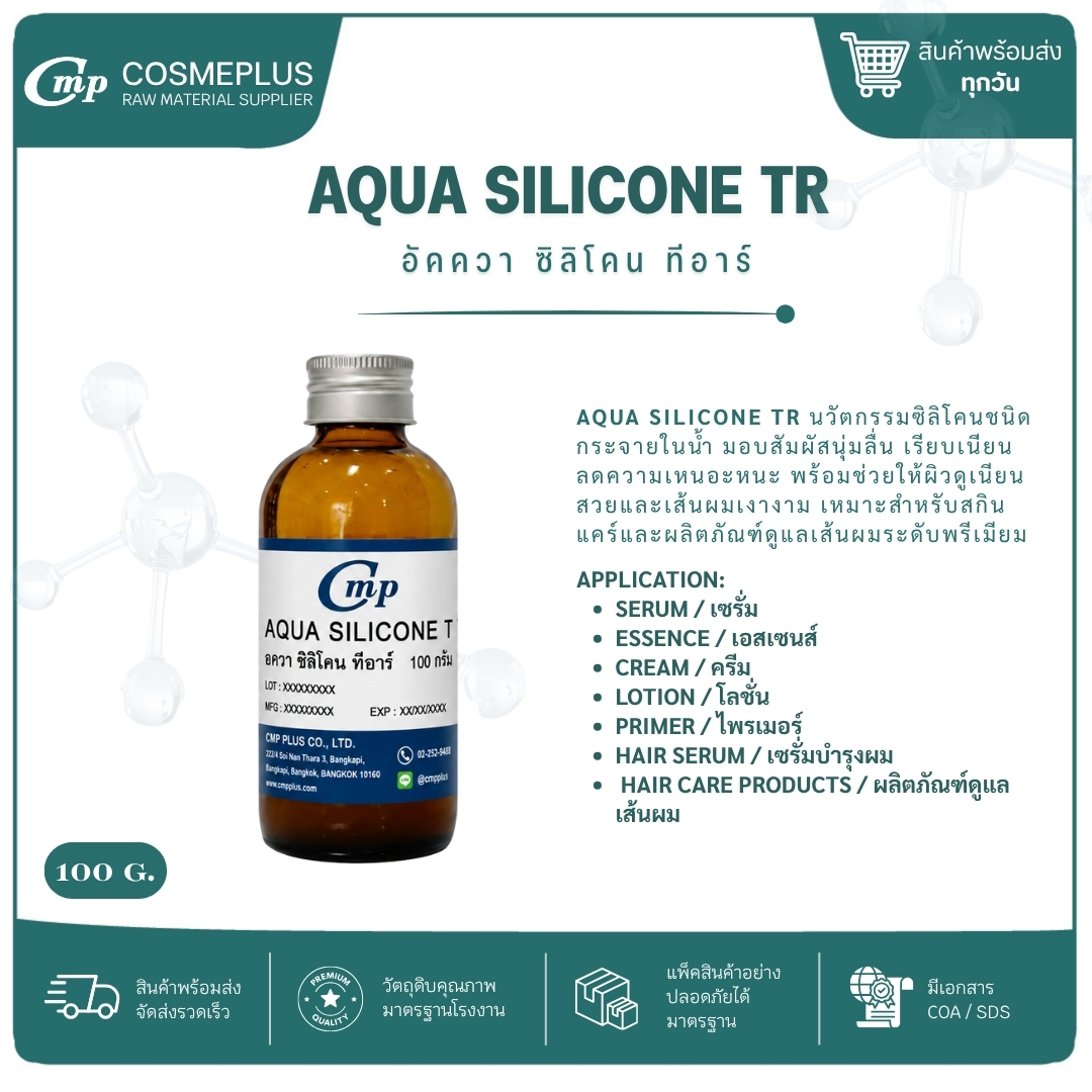 อัคควา ซิลิโคน (Aqua Silicone tr) ขนาด 100 กรัม