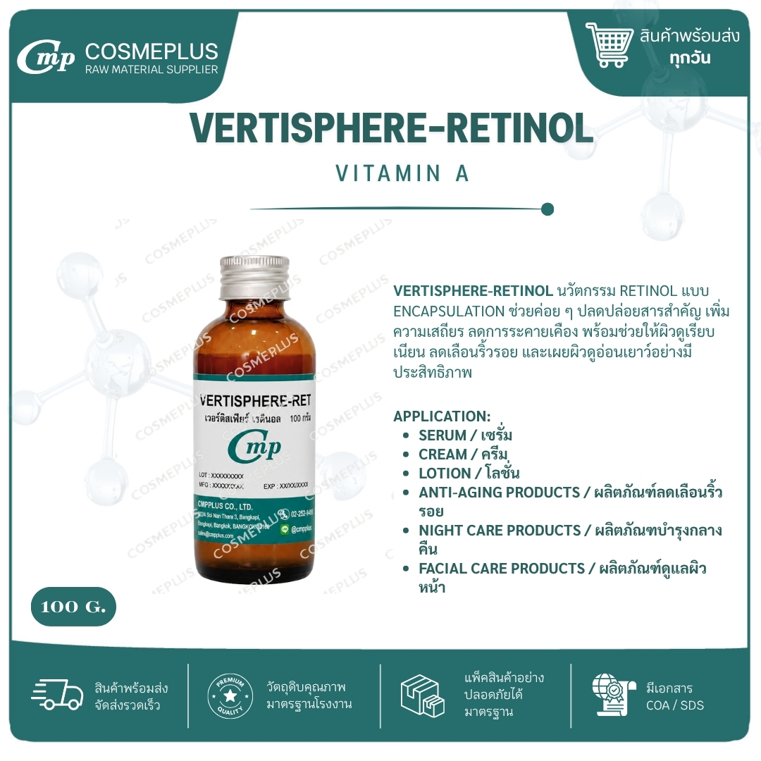 วิตามินเอ VertiSphere-Retinol TM แอคทีฟสกินแคร์ ทำเซรั่ม ครีม ขนาด 100 กรัม