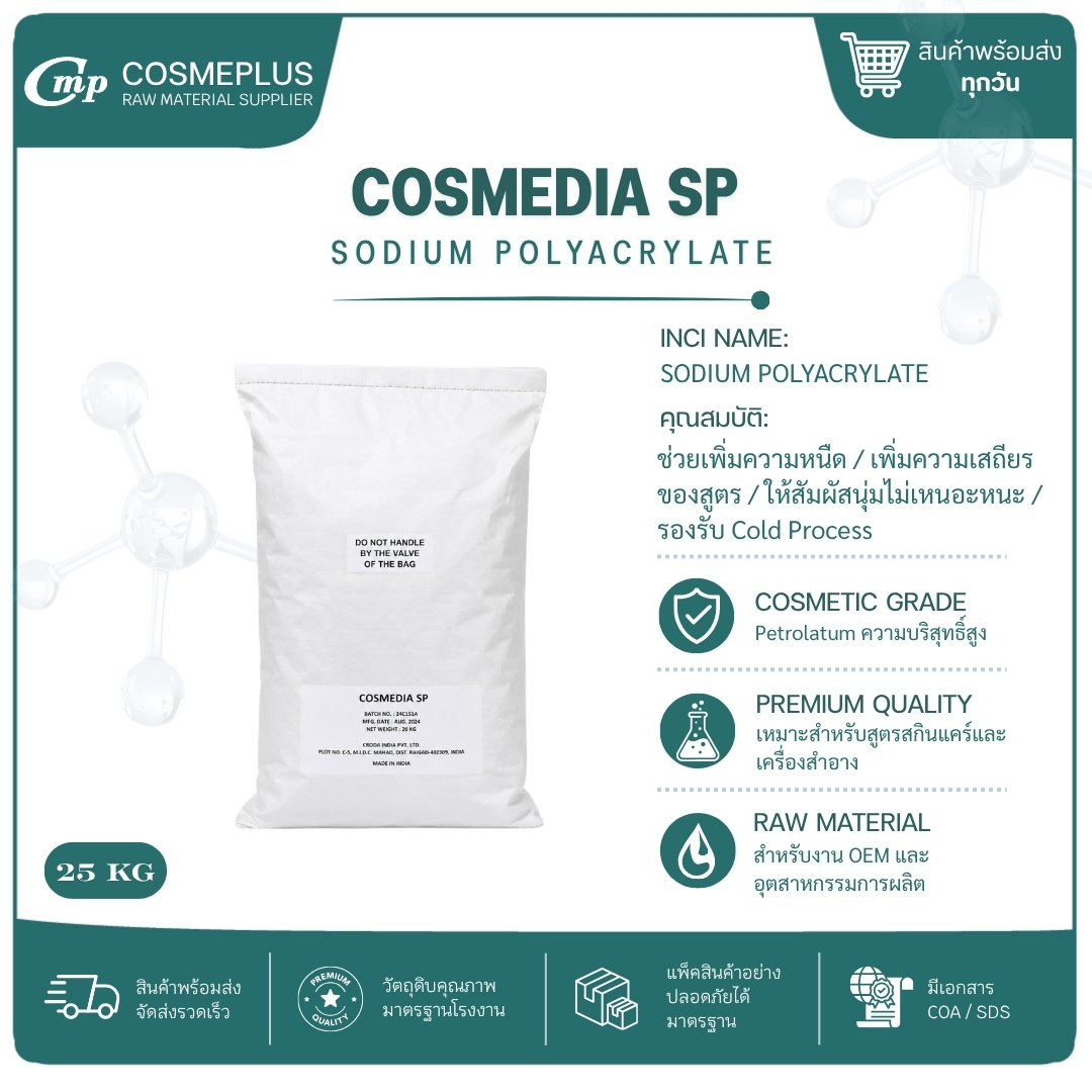 คอสมีเดีย เอสพี(Cosmedia SP)