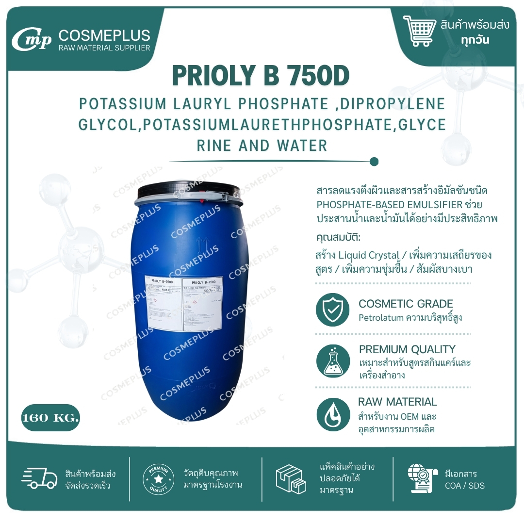 PRIOLY B 750D  หัวเชื้อสารลดแรงตึงผิวกึ่งสำเร็จรูป 
