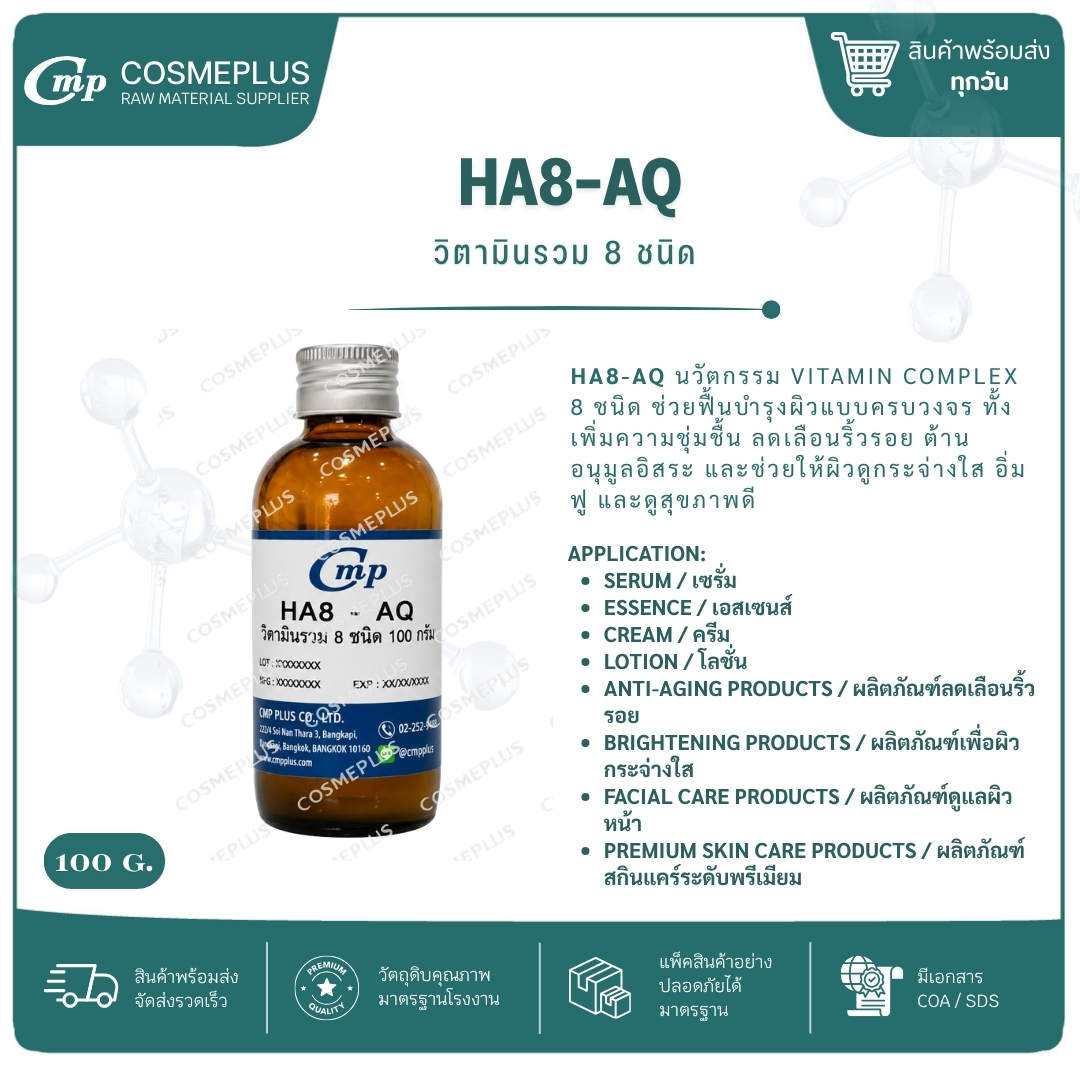 วิตามินรวม 8 ชนิด (HA8-AQ) ขนาด 100 กรัม
