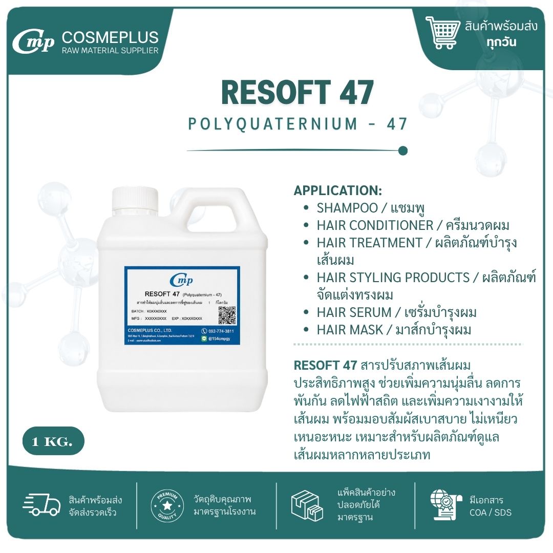 RESOFT 47